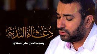 علي حمادي | دعاء الندبة