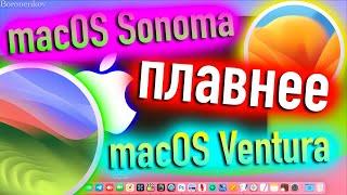 MACOS SONOMA ПЛАВНЕЕ MACOS VENTURA!? ТАК ЛИ ЭТО? - ALEXEY BORONENKOV | 4K