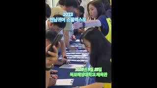 젊은 어촌, 미래를 열다!! 2023 전남귀어 스몰엑스포 #귀어귀촌 #전남어촌 #엑스포 #전남귀어귀촌센터 #전남목포
