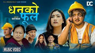 Dhanko Phool (धनको फूल ) | Shail Limbu | Samjhana Yonghang | Kabita Ale, Puskar Gurung, Sumeen,Aarya