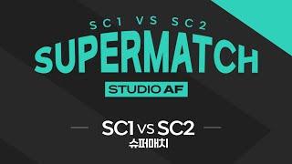 [ENG] SC1 vs SC2 SUPERMATCH