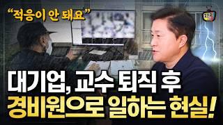 5060세대의 비참한 현실! 은퇴자가 가장 많이 하는 일자리 1위 (단희쌤)