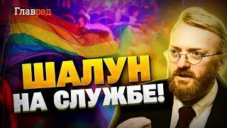 В Госдуме СКАНДАЛ! Картавый шалун! Тайны Милонова!