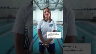 ТОП-3 СТРАХА, КОТОРЫЕ ОСТАНАВЛИВАЮТ ВАС  #бассйен #sports #плавание #спорт #пловцы #обзор #мифы