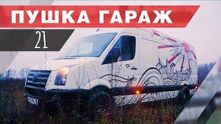 КАКОЙ вэн выбрать для VAN LIFE? Новый большой проект!