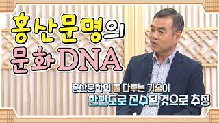 혈연DNA보다 더 강력한 문화DNAㅣ홍산문화의 돌무덤문화와 옥문화는 한민족의 문화DNA다ㅣ복기대ㅣSTB상생방송