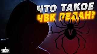 ЧВК Редан. Что это такое? Как ФСБ стравливает детей-подростков