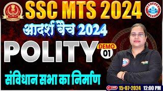 SSC MTS 2024 | SSC MTS Polity Class | संविधान सभा का निर्माण | SSC MTS आदर्श बैच | Polity Demo 01