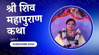 श्री शिव महापुराण कथा Day- 3, Shiva Puran श्री पशुपति कोटीहोम  Pashupati kathamandu, Radhika Daasi