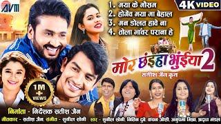 Mor Chhaiya Bhuiya 2 | Cg Song | Man Qureshi | Diksha Jaisawal | Deepak Kumar | Elsa Ghosh | AVMGANA