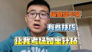 【考研英语】无脑乱跟颉斌斌和唐迟~是考研大忌！最终的结果......