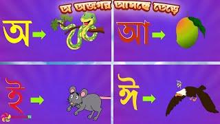 Oi ojogor asche tere | oi ajgar | অয় অজগর আসছে তেড়ে | Bangla rhymes for kids@babymateTVBangla