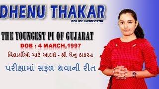 Dhenu Thakar - The Youngest Police Inspector (DOB- 4 March-1997) - P.I.ની તૈયારી કઈ રીતે કરવી જોઈએ ?