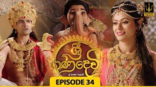 Sri Gana Devi | ශ්‍රී ගණ දෙවි | Episode 34 | 22nd July 2024