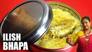 একদম নতুন উপায়ে ইলিশ ভাপা | Ilish Bhapa Bengali Recipe | Steamed Hilsa Fish Recipe Shampa's Kitchen