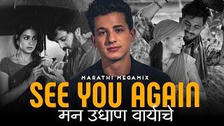 See You Again x Man Udhan Varyache(Megamix) - Electrolesh