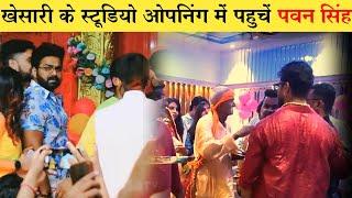 चुनाव के बाद पहली बार Khesari lal yadav के स्टूडियो में दिखे Pawan singh | Bhojpuriya Jahan