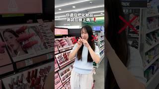 美妝店測試化妝品小技巧 #korea#oliveyoung#beautytips