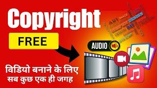 Get Copyright Free Videos, Images and Audio Effects | Get Free Editing Materials for YouTube Videos!