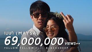 fellow fellow - เมษา (Maysa) feat. BLACKSHEEP [Official Music Video]