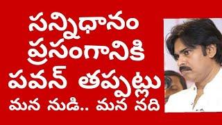 Sannidhanam Narasimha Sarma speech || Pavan Kalyan || east news