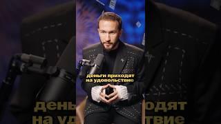 Ты никогда не заработаешь деньги без ЭТОГО! #деньги #энергия
