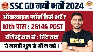 SSC GD FORM FILL UP 2023 | SSC GD FORM KAISE BHARE 2023 | SSC GD FORM FILL UP 2024|SSC GD FORM APPLY