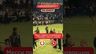 Месси повелся на провокацию  ему показали футболку Роналду