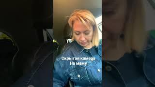 Скрытая камера ставь лайк