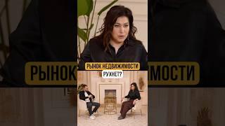 Что сейчас происходит с рынком недвижимости?