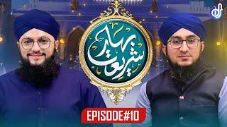 Bahar E Shariat | Episode 10 | Special Transmission | Hafiz Tahir Qadri | @idsbahareshariat