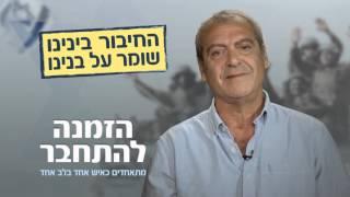 לעורר את אהבת הזולת