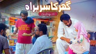 Ghar Ka Sarbara -  Emotional Heart Touching Story in Urdu