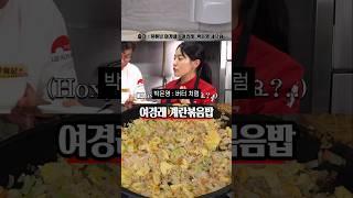 버터 처럼 고소한 맛이 나는 여경래 계란볶음밥