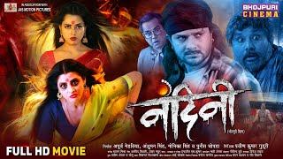 Full Movie - Nandini ( नंदिनी ) | Gaurav Jha, Sanchita Banerjee, Richa Dixit | New Bhojpuri Film