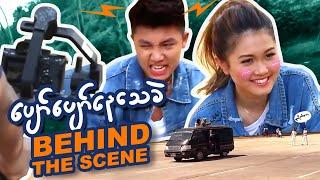 "ေပ်ာ္ေပ်ာ္ေနေသခဲ" - AtripleJ : Azual & James | BEHIND THE SCENE