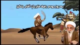 ترانه طنز رازجنتي و خامنه اي - jannati - funny - happy - music