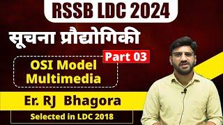 information technology ।। सूचना प्रोद्योगिकी।।rssb ldc 2024 ।। इससे बाहर कुछ नहीं।। by Er RJ bhagora