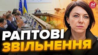 ️ЩОЙНО! Звільнили ГАННУ МАЛЯР і не тільки / ХТО ЩЕ у списку НА ВИХІД?