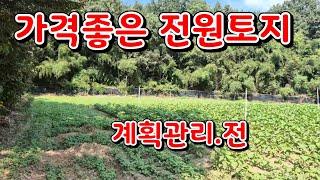 (물건43번)충남서산 토지매매 전원주택 농가주택 농막 세컨하우스등 다용도 서산토지매매 서산 시내서 가까운 위치 귀농귀촌 전원생활 서산황금알  부동산