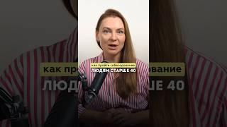 Как пройти собеседование людям старше 40 #shorts