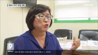 [주요 뉴스] KBS뉴스9 경남 – 공장용도 변경...`편법 행정` 논란(2016.06.15.수)