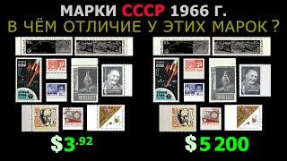 РЕАЛЬНАЯ ЦЕНА НА МАРКИ СССР ВЫПУЩЕННЫЕ В 1966 ГОДУ