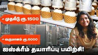 3 மடங்கு லாபம் தரும் ஐஸ்க்ரீம் பிசினஸ் | Pasumai Vikatan -ன் நடத்திய பயிற்சி  | Mllet Ice cream