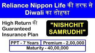 Reliance Nippon Life New Guaranteed "Nischit Samrudhi" Plan || Insurance in Hindi || Safe Insured