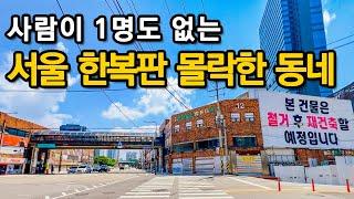 What Happened to These Once-Thriving Seoul Neighborhoods?ㅣSeoul travelㅣSeoul walkㅣSeoul Trip