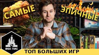 ТОП-10 больших и ЭПИЧНЫХ настольных игр