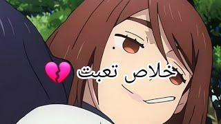 بث شوكو  خلاص احس النهاية قربت وربي