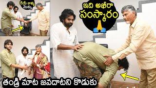 Akira Nandan Take Blessing From Chandrababu | Pawan Kalyan | Pithapuram | AP Elections 2024