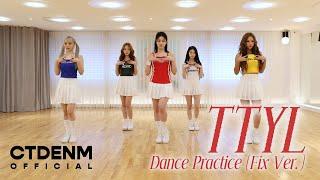 Loossemble (루셈블) 'TTYL' Dance Practice (Fix Ver.)